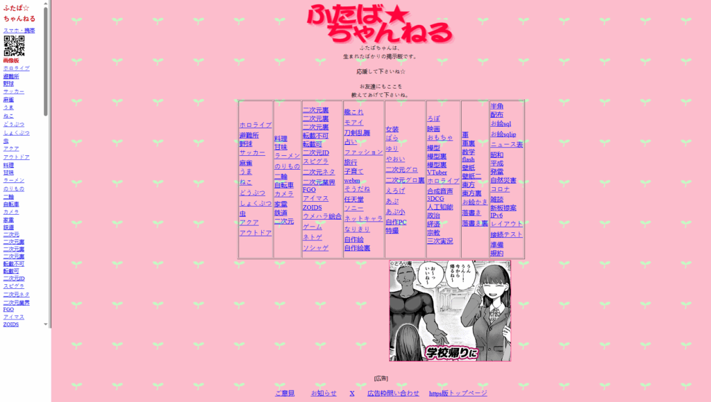 Page d'accueil de Futaba Channel, l'imageboard japonais dont 4chan reprend le format en 2003